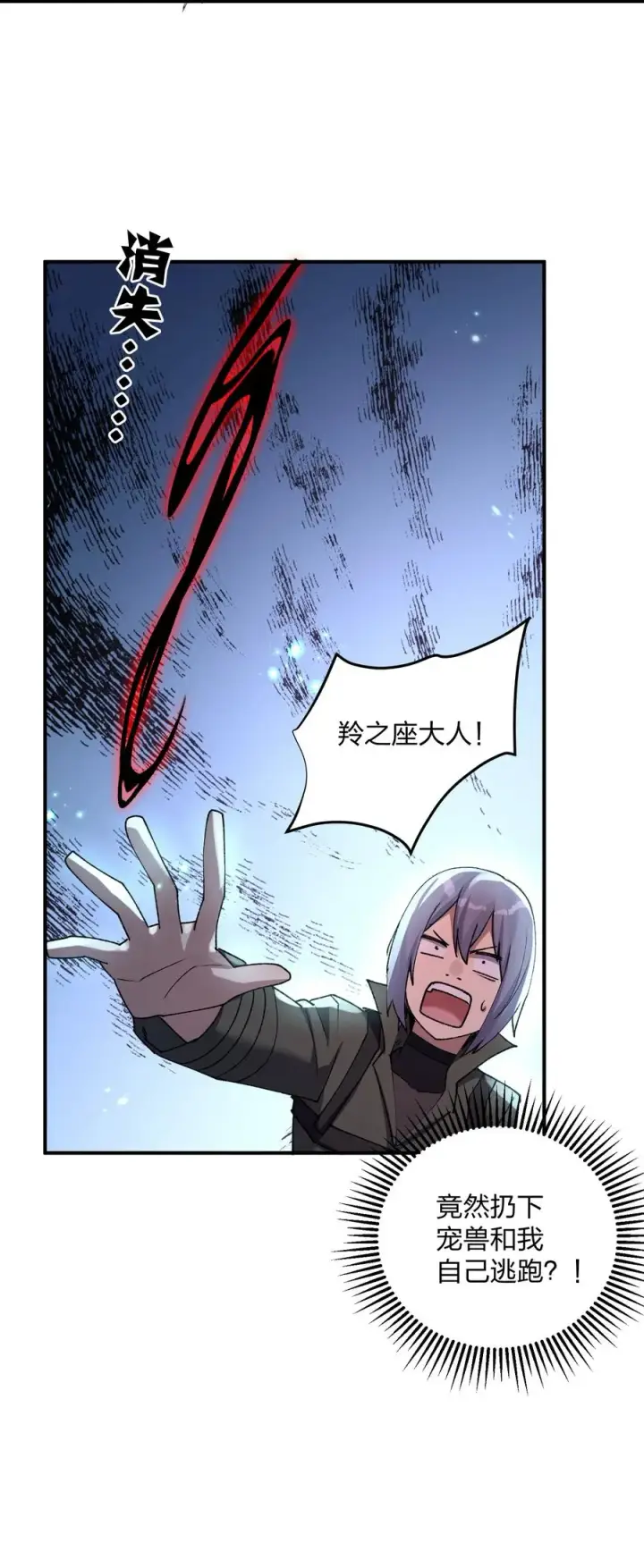 漫画《长的太像BOSS，结果世人真的信了》35 第三十五话 满月前夜第57张图