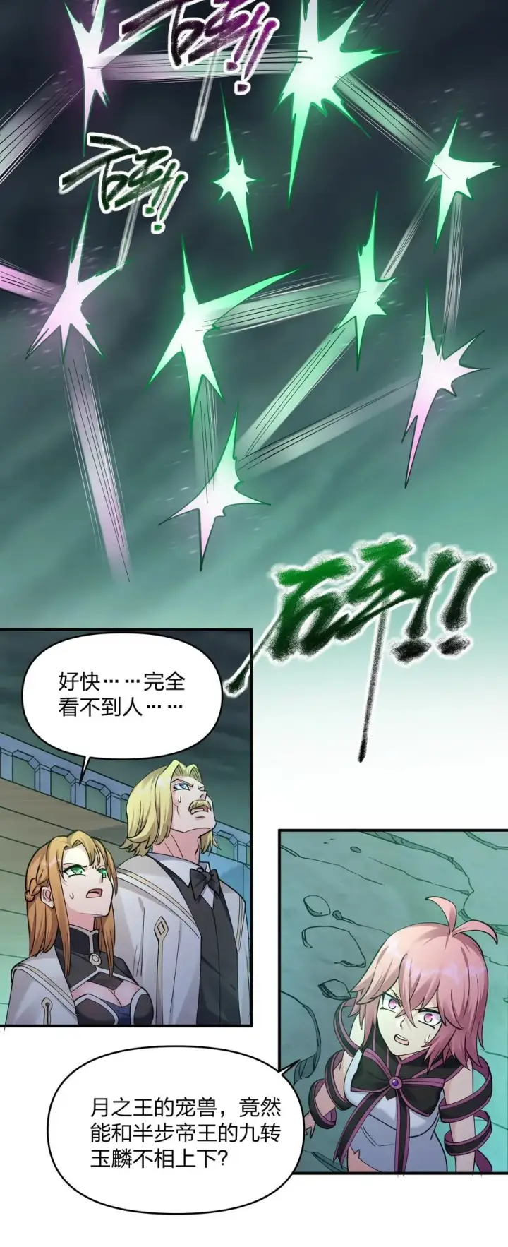 漫画《长的太像BOSS，结果世人真的信了》42 最强至尊第24张图