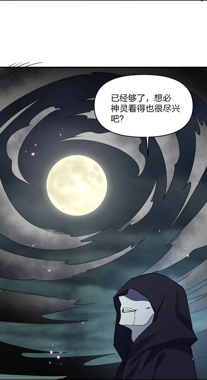 漫画《长的太像BOSS，结果世人真的信了》43 帝王降临！！！第53张图