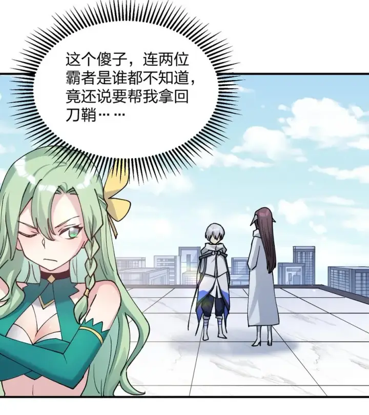 漫画《长的太像BOSS，结果世人真的信了》51 月之王也能这样？第38张图