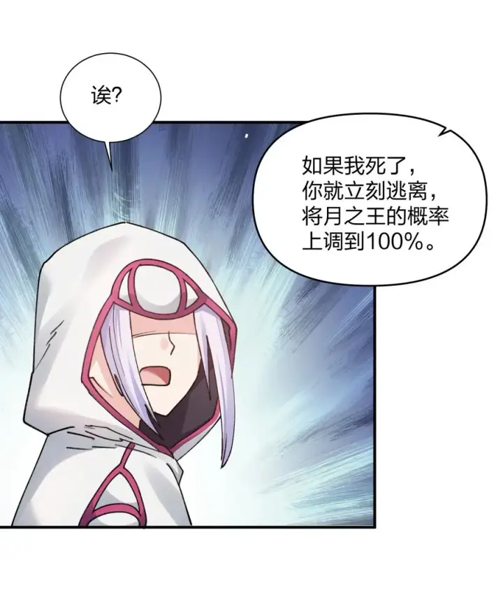 漫画《长的太像BOSS，结果世人真的信了》51 月之王也能这样？第59张图