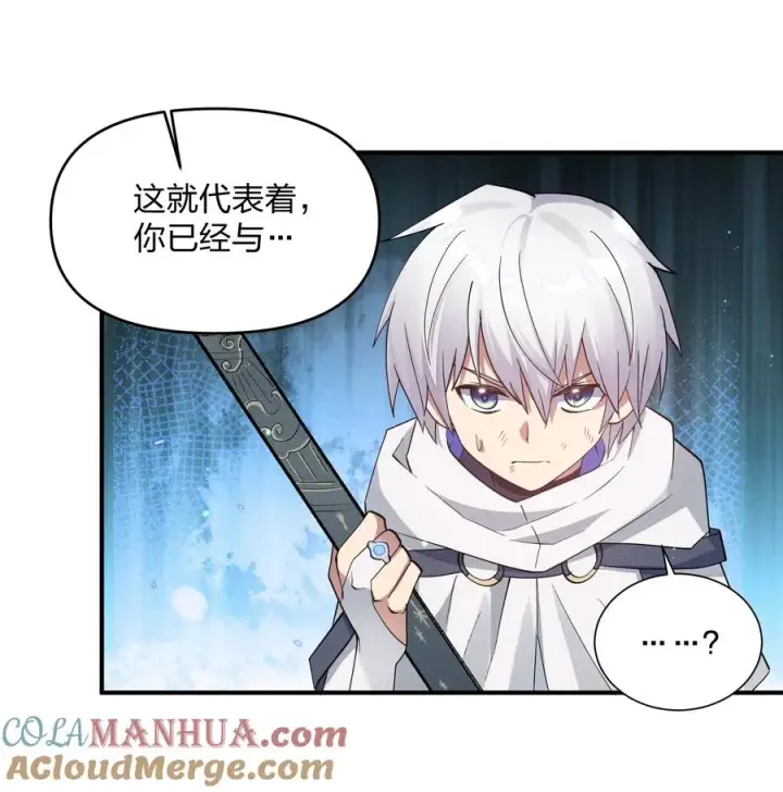 漫画《长的太像BOSS，结果世人真的信了》53 至尊阶的大危机！！第13张图