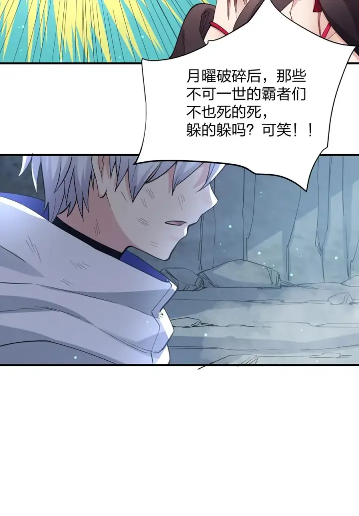 漫画《长的太像BOSS，结果世人真的信了》54 改变天象的觉醒第20张图