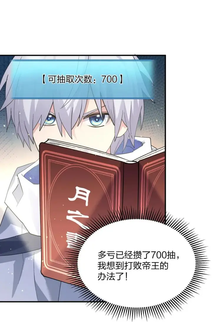 漫画《长的太像BOSS，结果世人真的信了》54 改变天象的觉醒第32张图
