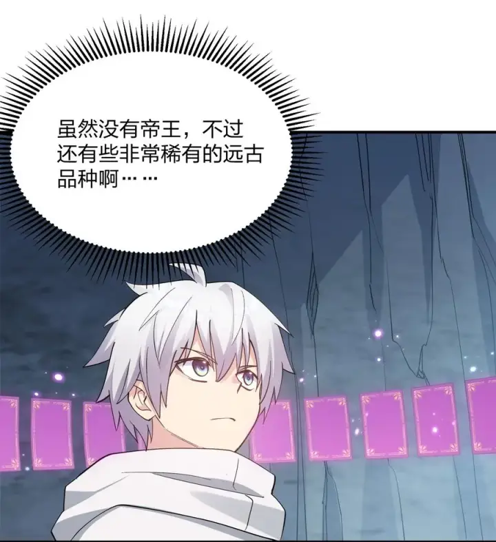 漫画《长的太像BOSS，结果世人真的信了》54 改变天象的觉醒第36张图