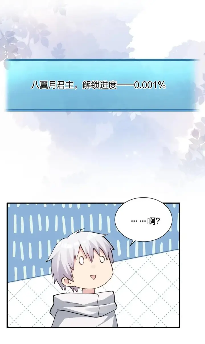 漫画《长的太像BOSS，结果世人真的信了》54 改变天象的觉醒第45张图