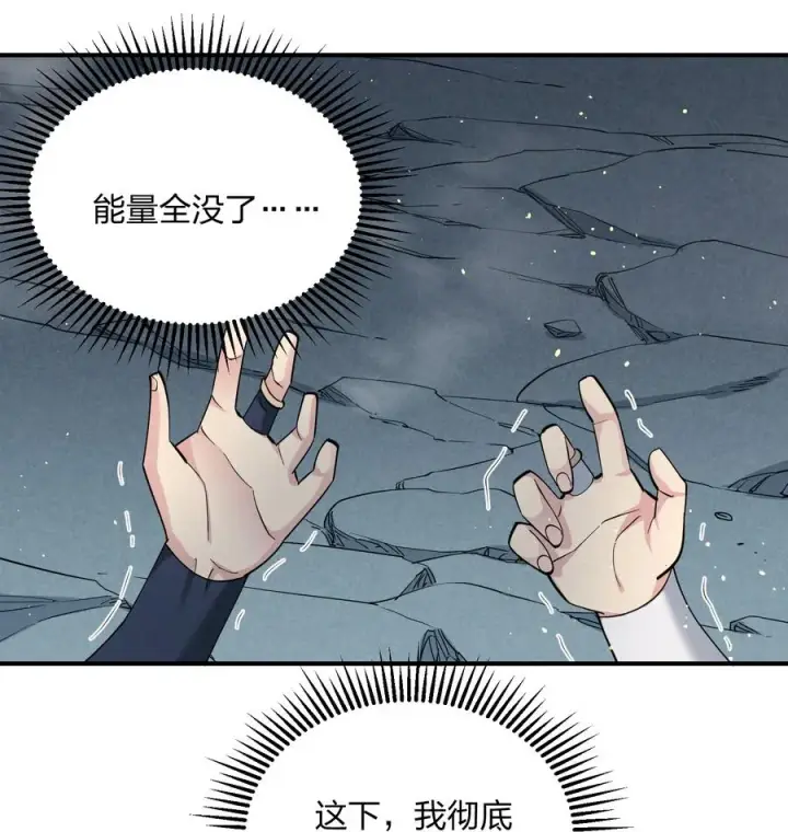 漫画《长的太像BOSS，结果世人真的信了》54 改变天象的觉醒第47张图