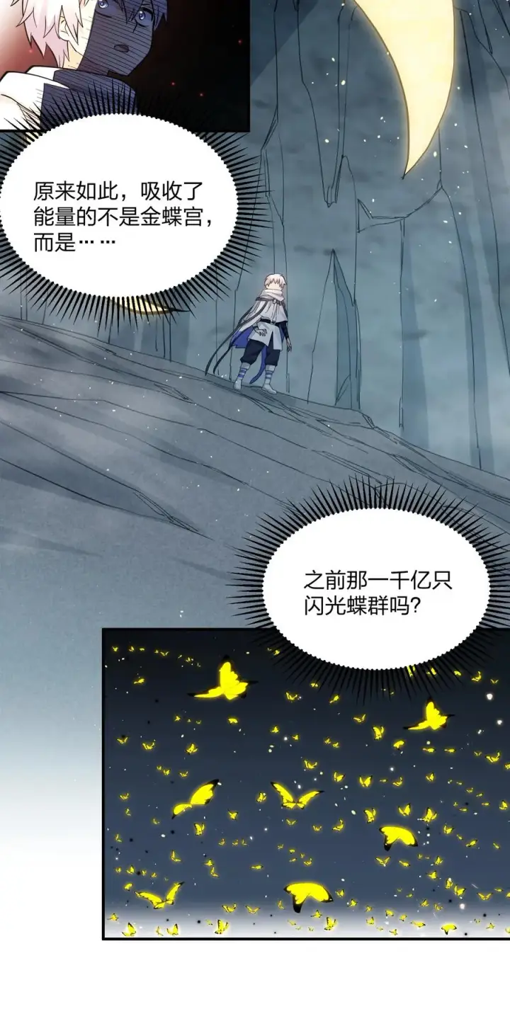 漫画《长的太像BOSS，结果世人真的信了》54 改变天象的觉醒第50张图