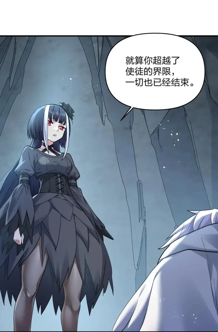 漫画《长的太像BOSS，结果世人真的信了》55 踏云追月vs无上冥夜第11张图