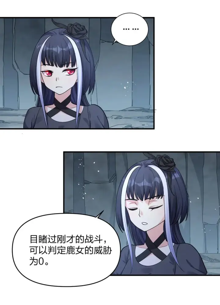 漫画《长的太像BOSS，结果世人真的信了》55 踏云追月vs无上冥夜第21张图