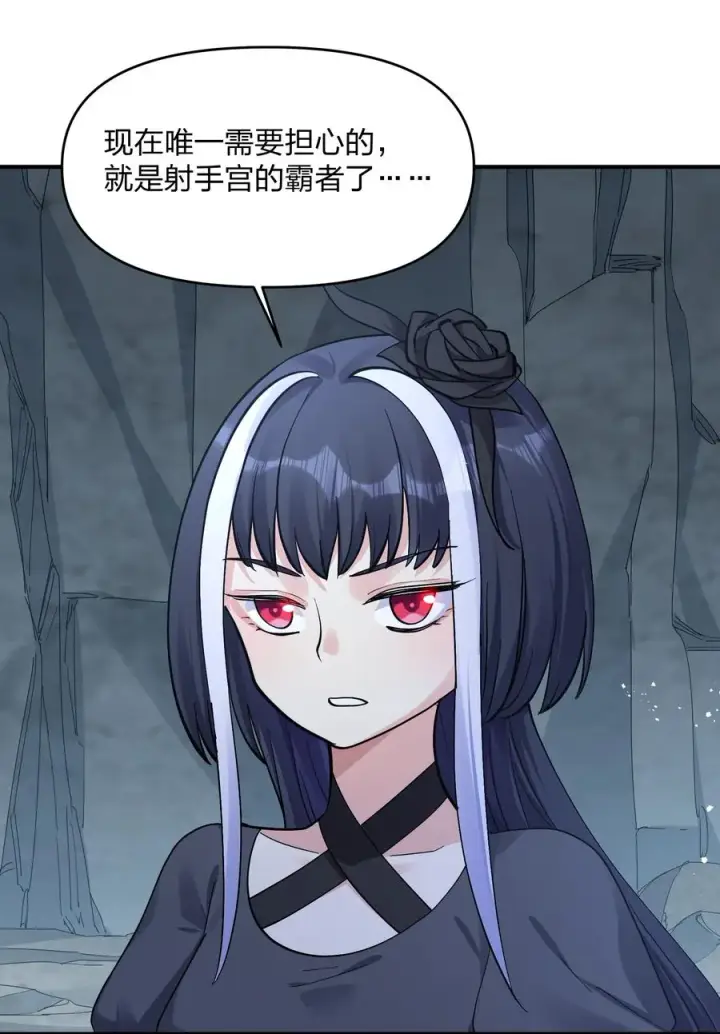 漫画《长的太像BOSS，结果世人真的信了》55 踏云追月vs无上冥夜第23张图