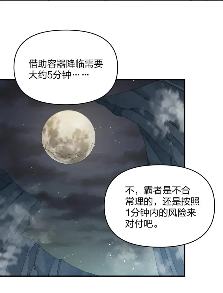 漫画《长的太像BOSS，结果世人真的信了》55 踏云追月vs无上冥夜第24张图