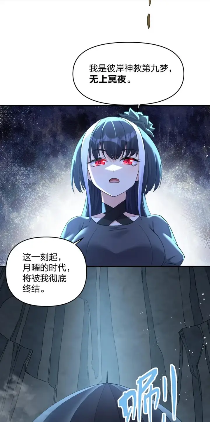 漫画《长的太像BOSS，结果世人真的信了》55 踏云追月vs无上冥夜第29张图