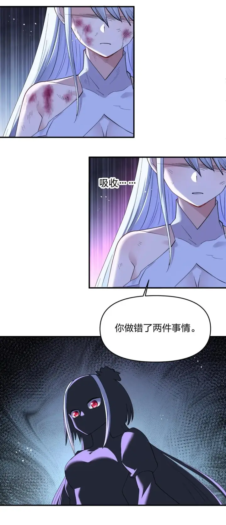 漫画《长的太像BOSS，结果世人真的信了》55 踏云追月vs无上冥夜第38张图