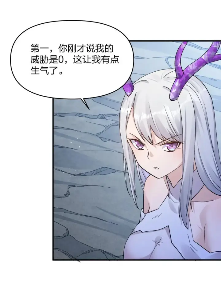 漫画《长的太像BOSS，结果世人真的信了》55 踏云追月vs无上冥夜第39张图