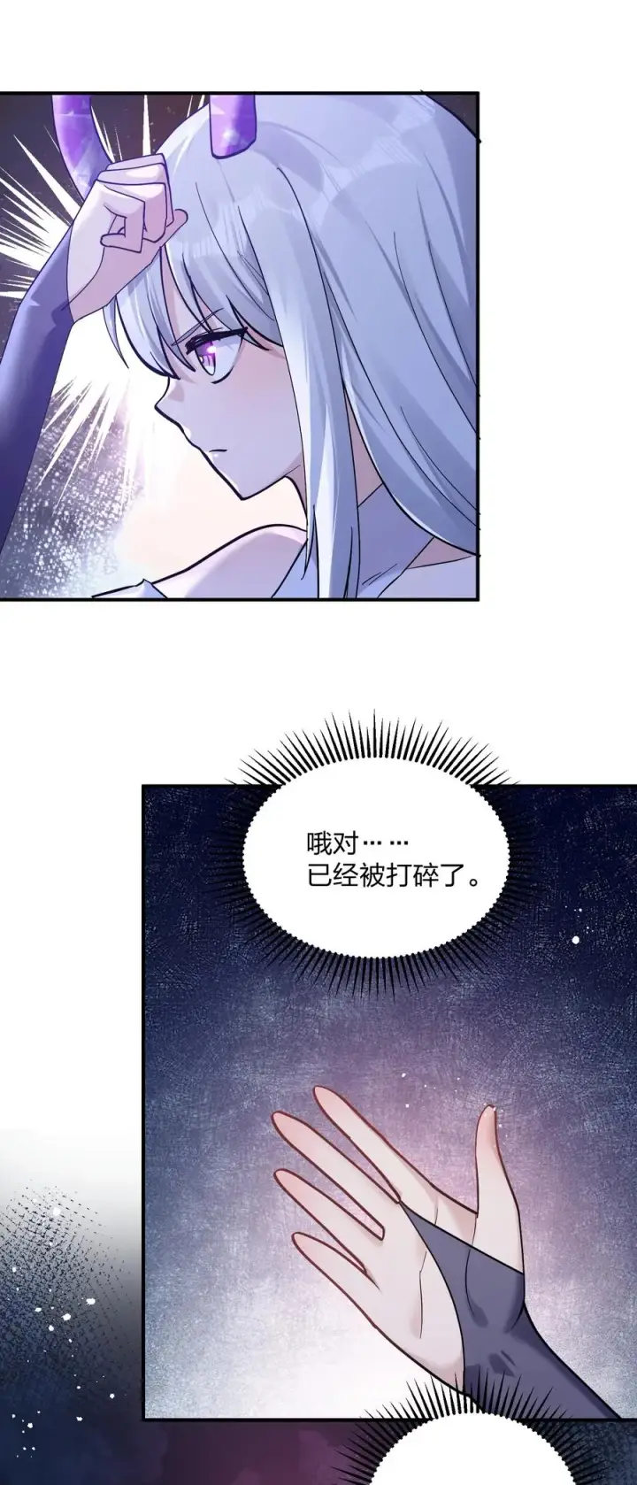 漫画《长的太像BOSS，结果世人真的信了》55 踏云追月vs无上冥夜第41张图