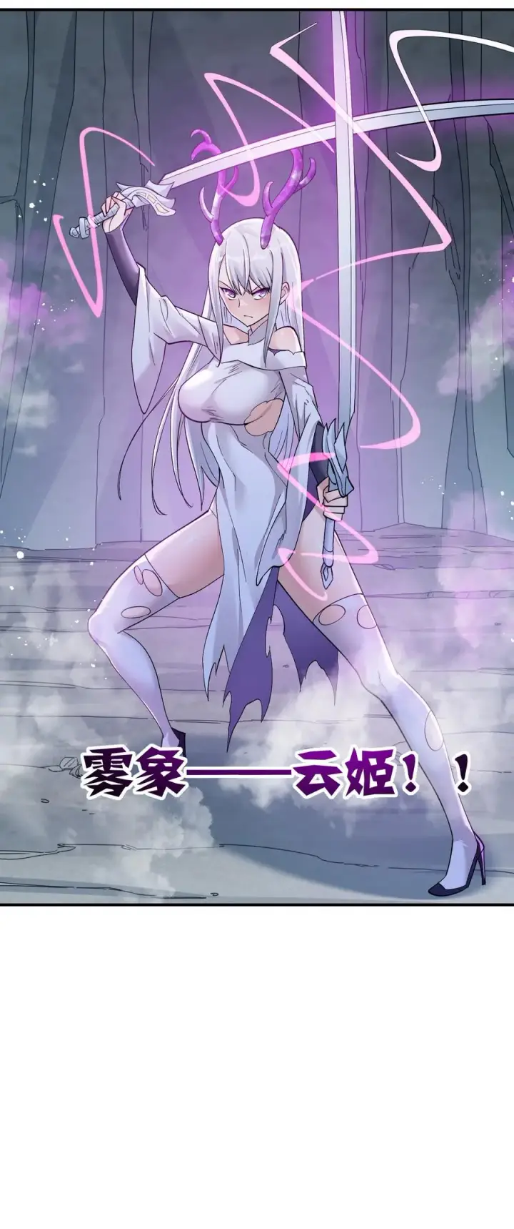 漫画《长的太像BOSS，结果世人真的信了》55 踏云追月vs无上冥夜第44张图