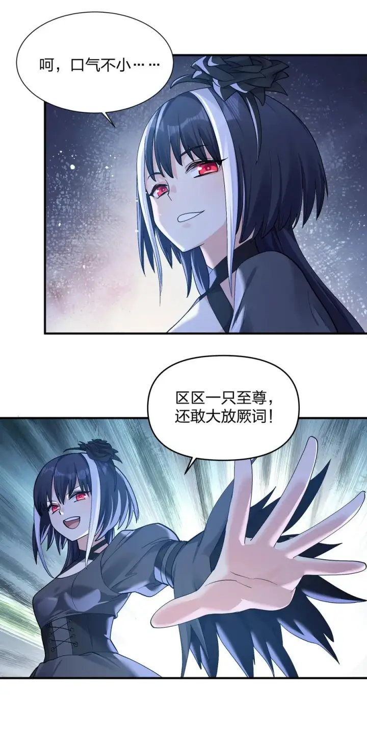 漫画《长的太像BOSS，结果世人真的信了》55 踏云追月vs无上冥夜第45张图