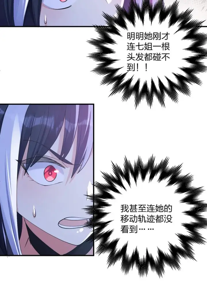 漫画《长的太像BOSS，结果世人真的信了》55 踏云追月vs无上冥夜第50张图