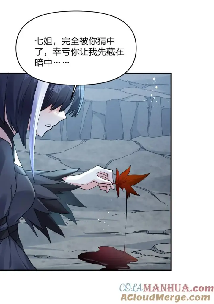 漫画《长的太像BOSS，结果世人真的信了》55 踏云追月vs无上冥夜第7张图