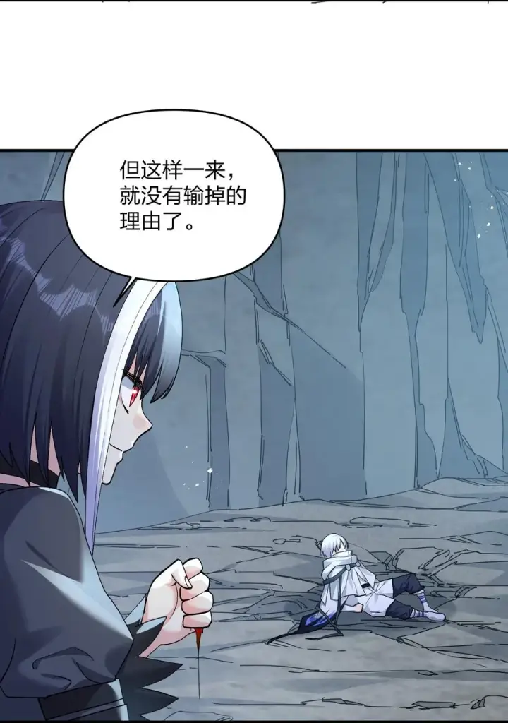 漫画《长的太像BOSS，结果世人真的信了》55 踏云追月vs无上冥夜第9张图