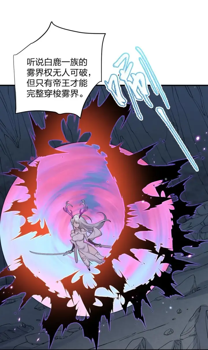 漫画《长的太像BOSS，结果世人真的信了》56 全身雾界穿梭第11张图