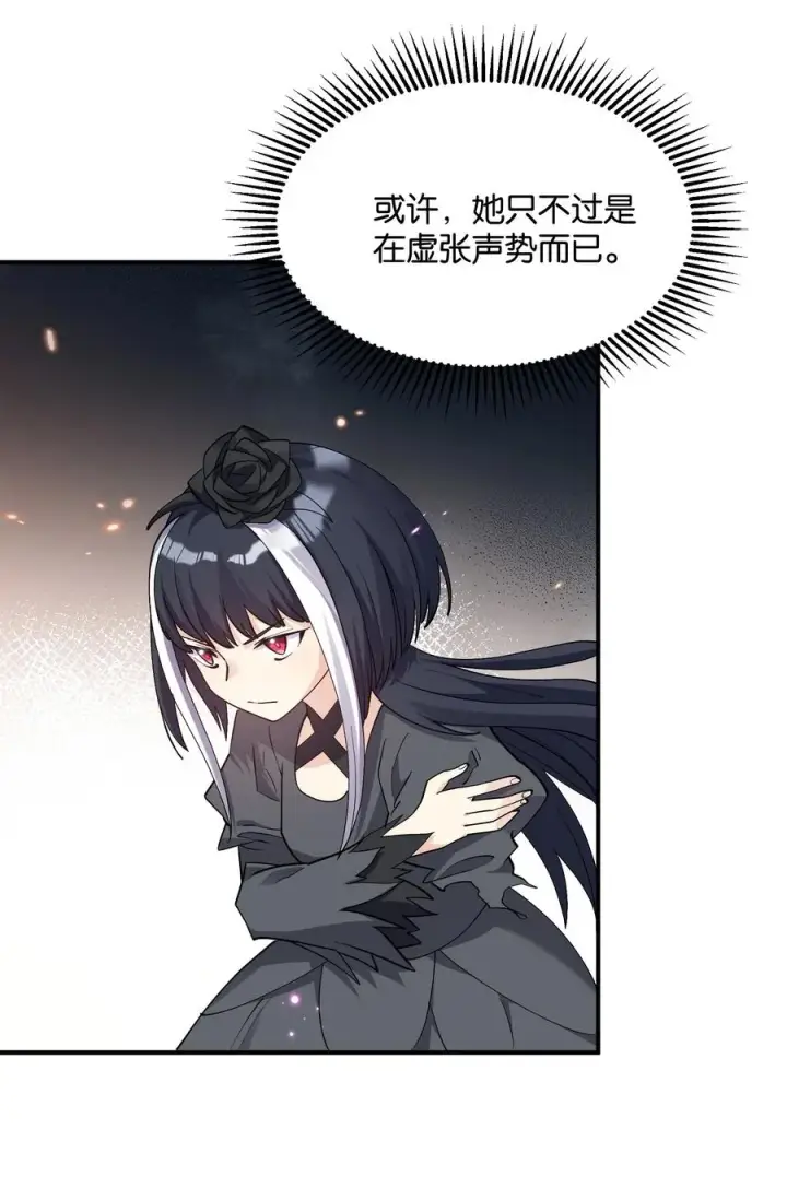 漫画《长的太像BOSS，结果世人真的信了》56 全身雾界穿梭第2张图