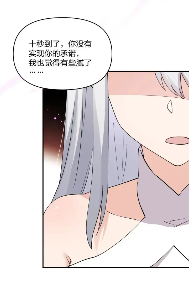 漫画《长的太像BOSS，结果世人真的信了》56 全身雾界穿梭第21张图