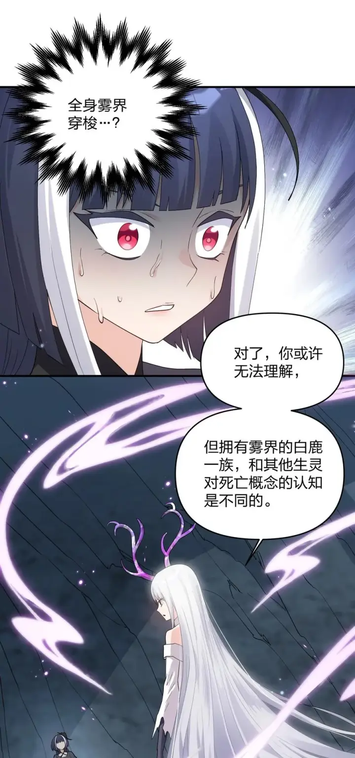 漫画《长的太像BOSS，结果世人真的信了》56 全身雾界穿梭第27张图