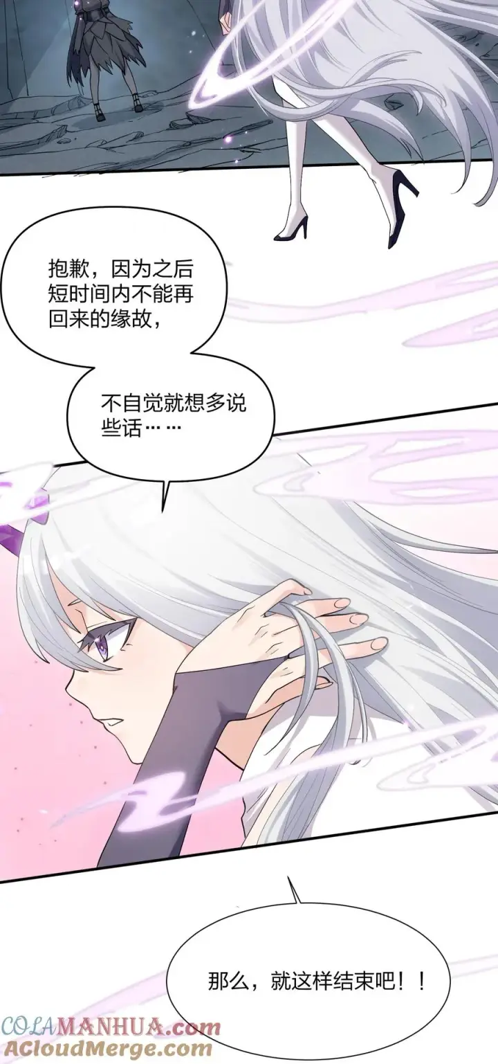漫画《长的太像BOSS，结果世人真的信了》56 全身雾界穿梭第28张图