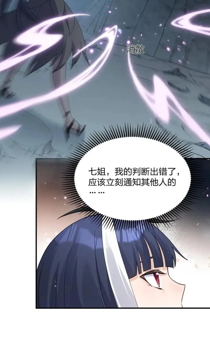 漫画《长的太像BOSS，结果世人真的信了》56 全身雾界穿梭第30张图