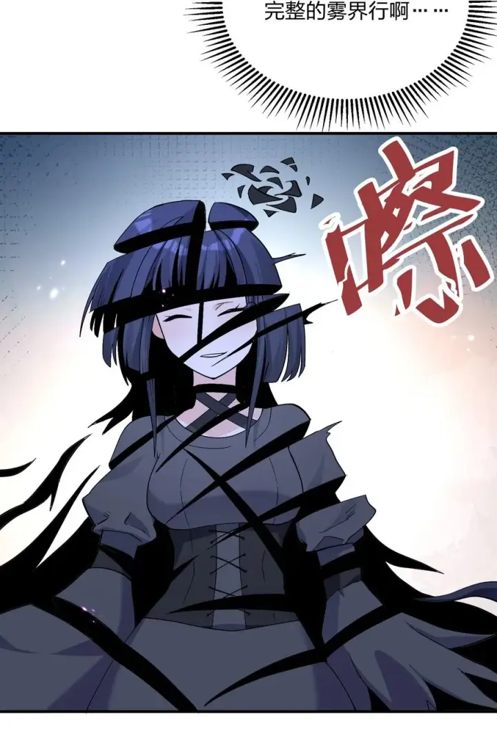 漫画《长的太像BOSS，结果世人真的信了》56 全身雾界穿梭第35张图
