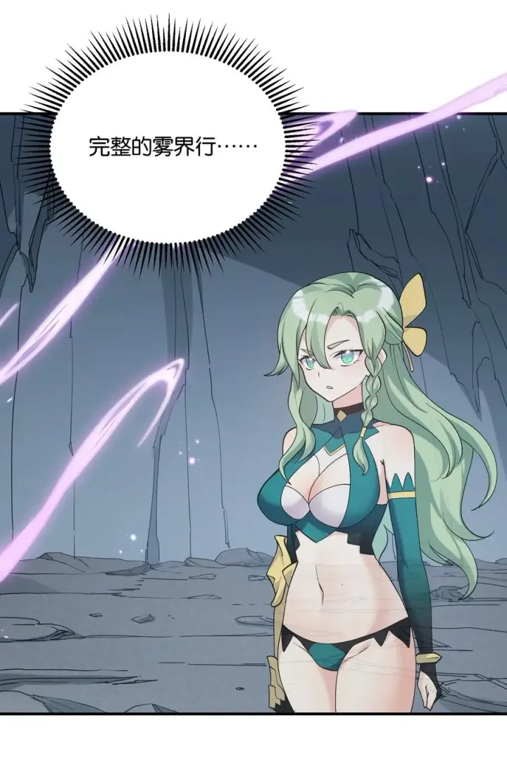 漫画《长的太像BOSS，结果世人真的信了》56 全身雾界穿梭第38张图