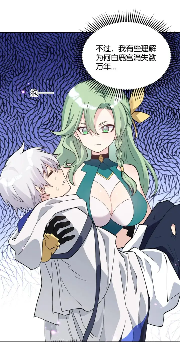 漫画《长的太像BOSS，结果世人真的信了》56 全身雾界穿梭第44张图