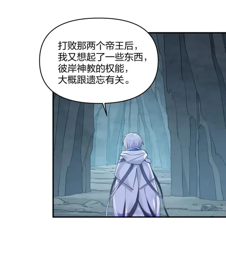 漫画《长的太像BOSS，结果世人真的信了》56 全身雾界穿梭第54张图