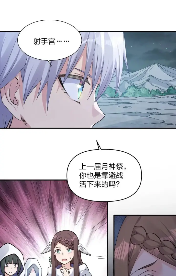 漫画《长的太像BOSS，结果世人真的信了》56 全身雾界穿梭第60张图