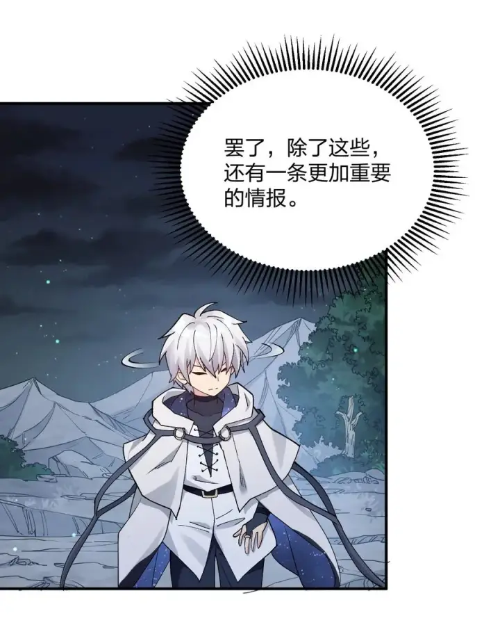 漫画《长的太像BOSS，结果世人真的信了》57 大战前夕第11张图