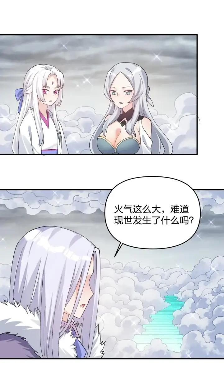 漫画《长的太像BOSS，结果世人真的信了》57 大战前夕第33张图