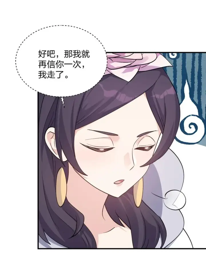 漫画《长的太像BOSS，结果世人真的信了》57 大战前夕第56张图
