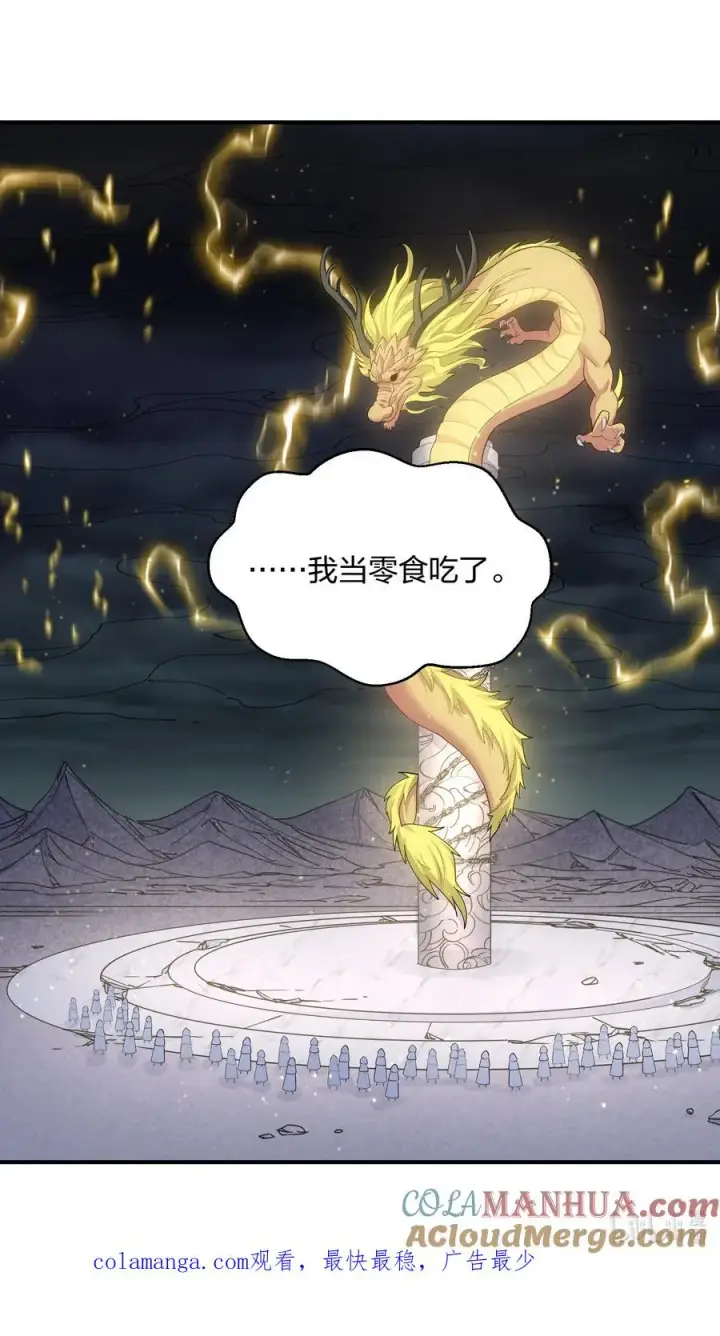 漫画《长的太像BOSS，结果世人真的信了》57 大战前夕第58张图