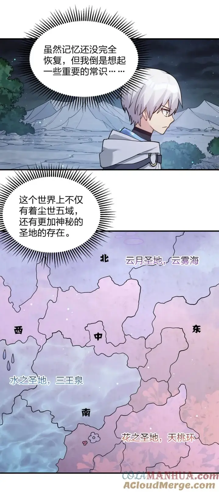 漫画《长的太像BOSS，结果世人真的信了》57 大战前夕第7张图