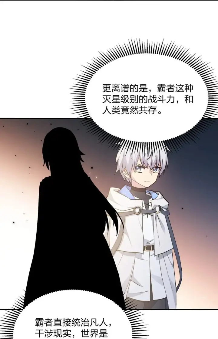 漫画《长的太像BOSS，结果世人真的信了》57 大战前夕第9张图