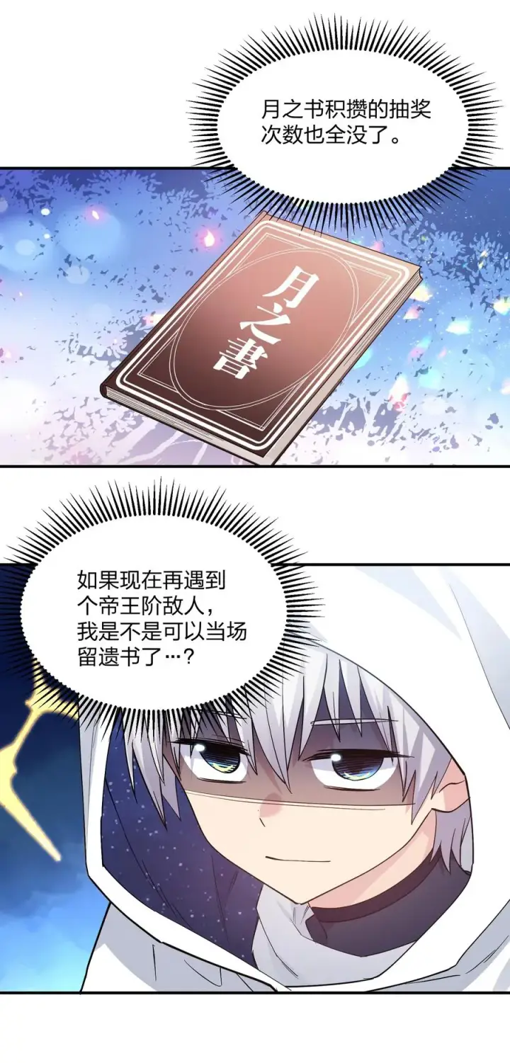漫画《长的太像BOSS，结果世人真的信了》58 这么倒霉，又是帝王？！第20张图