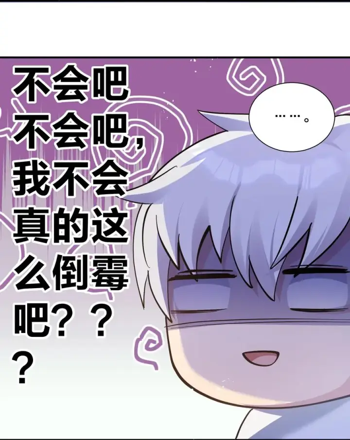 漫画《长的太像BOSS，结果世人真的信了》58 这么倒霉，又是帝王？！第29张图