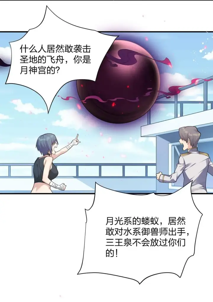 漫画《长的太像BOSS，结果世人真的信了》58 这么倒霉，又是帝王？！第30张图