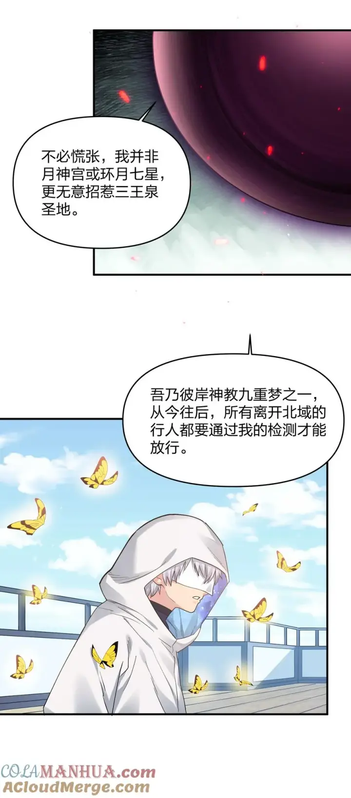 漫画《长的太像BOSS，结果世人真的信了》58 这么倒霉，又是帝王？！第31张图