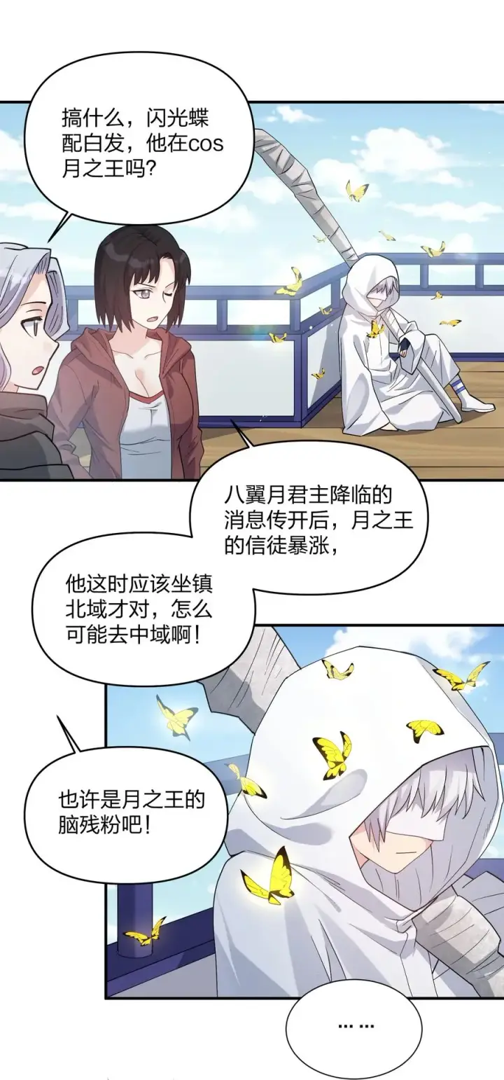 漫画《长的太像BOSS，结果世人真的信了》58 这么倒霉，又是帝王？！第8张图