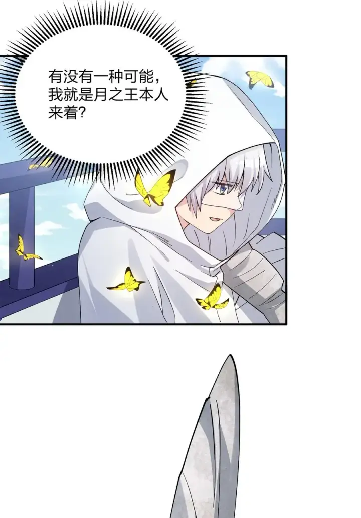 漫画《长的太像BOSS，结果世人真的信了》58 这么倒霉，又是帝王？！第9张图