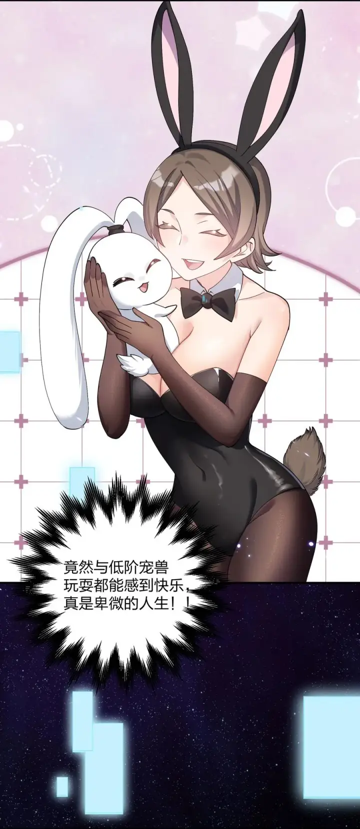 漫画《长的太像BOSS，结果世人真的信了》59 约战双子宫第2张图