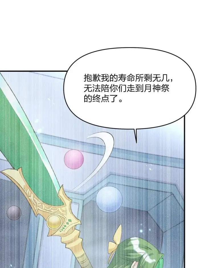 漫画《长的太像BOSS，结果世人真的信了》59 约战双子宫第24张图